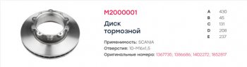 9 699 р. Диск тормозной SCANIA 4 series,P,G,R,T передний (1шт.) MARSHALL MARSHALL m2000001  с доставкой в г. Керчь. Увеличить фотографию 5