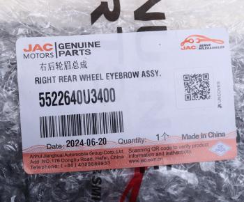 1 239 р. Накладка МОСКВИЧ 3 JAC JS4 крыла заднего правого OE JAC 5522640u3400  с доставкой в г. Керчь. Увеличить фотографию 5