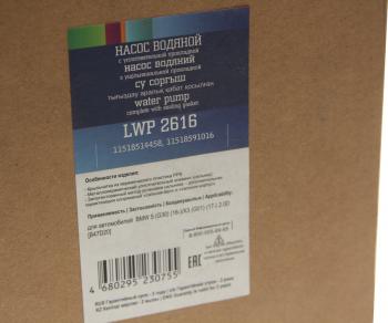 10 599 р. Насос водяной BMW 5 (G30) LUZAR LUZAR lwp 2616  с доставкой в г. Керчь. Увеличить фотографию 4