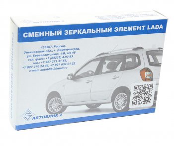 288 р. Элемент зеркальный ВАЗ-1118 левый (-13) АВТОБЛИК АВТОБЛИК 1118-8201211-10  с доставкой в г. Керчь. Увеличить фотографию 3