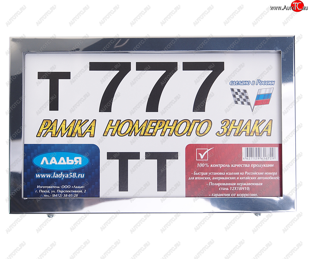 719 р. Рамка знака номерного нержавеющая сталь 300х185мм квадрат хром NO NAME 00-00000297  с доставкой в г. Керчь