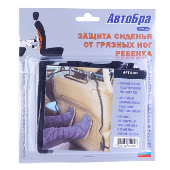 339 р. Накидка защитная на спинку сиденья прозрачная АВТОБРА АВТОБРА 5105  с доставкой в г. Керчь. Увеличить фотографию 1