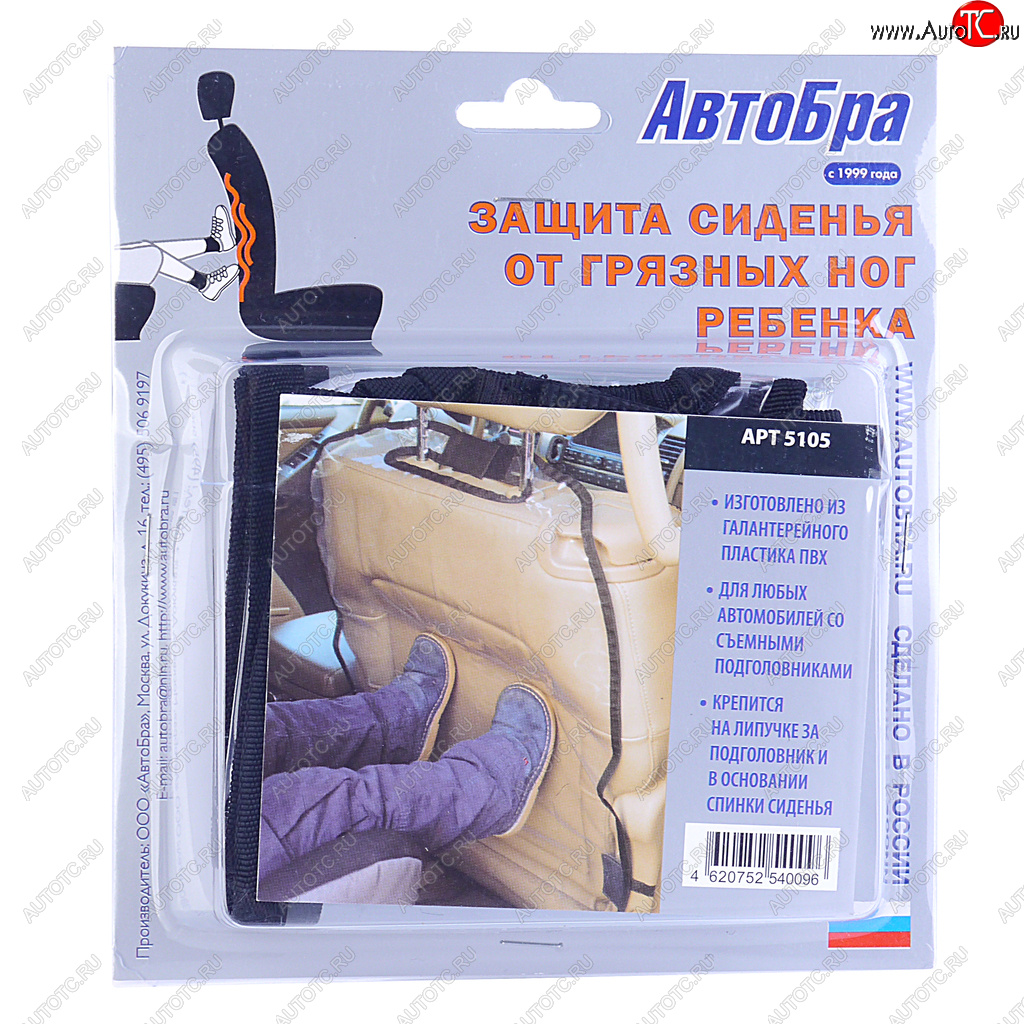 339 р. Накидка защитная на спинку сиденья прозрачная АВТОБРА АВТОБРА 5105  с доставкой в г. Керчь