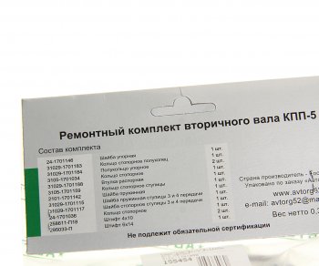 729 р. Ремкомплект ГАЗ-3110,3302 КПП вала вторичного АВТОРГ АВТОРГ 3102-1701800  с доставкой в г. Керчь. Увеличить фотографию 3