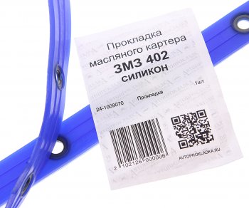 252 р. Прокладка ГАЗ-24,3302 картера масляного силикон АВТОПРОКЛАДКА АВТОПРОКЛАДКА 24-1009070  с доставкой в г. Керчь. Увеличить фотографию 2