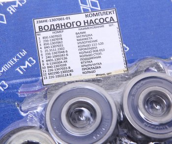 2 499 р. Ремкомплект ЯМЗ-236,238 насоса водяного полный НО АРС ГРУП АРС ГРУП 236не-1307001-01  с доставкой в г. Керчь. Увеличить фотографию 2