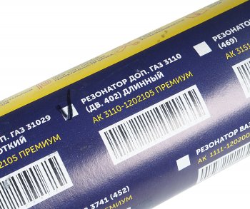 1 589 р. Резонатор ГАЗ-3110 дв.ЗМЗ-402 дополнительный усиленный (длинный) АВТОГЛУШИТЕЛЬ АВТОГЛУШИТЕЛЬ 3110-1202105  с доставкой в г. Керчь. Увеличить фотографию 3