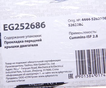599 р. Прокладка ГАЗ-3302 дв.CUMMINS ISF 2.8 крышки передней двигателя (насоса масляного) ESPRA ESPRA 5262686  с доставкой в г. Керчь. Увеличить фотографию 2