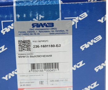 5 449 р. Муфта сцепления ЯМЗ в сборе АВТОДИЗЕЛЬ ЯМЗ 236-1601180-б2  с доставкой в г. Керчь. Увеличить фотографию 4