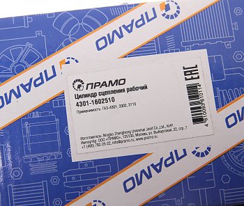 1 149 р. Цилиндр сцепления рабочий ГАЗ-4301,3310 Валдай ПРАМО ПРАМО 4301-1602510  с доставкой в г. Керчь. Увеличить фотографию 4