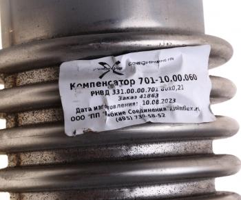 1 599 р. Сильфон К-701 в сборе d=80мм L=210мм (нержавеющая сталь) ГС ГИБКИЕ СОЕДИНЕНИЯ 701-10.00.060  с доставкой в г. Керчь. Увеличить фотографию 3