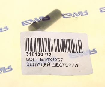 53 р. Болт М10х1.0х27 шестерни распредвала АВТОДИЗЕЛЬ ЯМЗ 310130-п2  с доставкой в г. Керчь. Увеличить фотографию 3