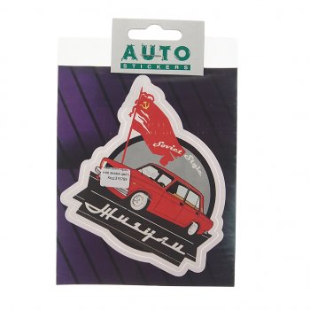 78 р. Наклейка виниловая ЖИГУЛИ (красное знамя) 10.5х10см полноцветная AUTOSTICKERS AUTOSTICKERS к14  с доставкой в г. Керчь. Увеличить фотографию 1