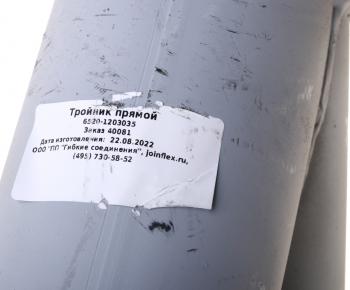 4 949 р. Тройник КАМАЗ-6520 системы выпуска газов ГС ГИБКИЕ СОЕДИНЕНИЯ 6520-1203035  с доставкой в г. Керчь. Увеличить фотографию 3