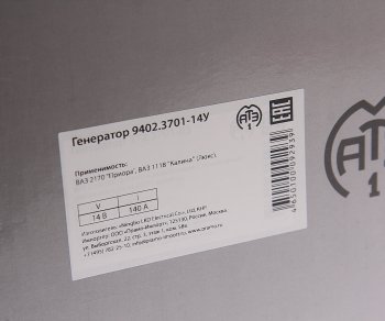 9 999 р. Генератор ВАЗ-1118,2170, 14В 140А АТЭ-1ПРАМО АТЭ-1 9402.3701-14у  с доставкой в г. Керчь. Увеличить фотографию 6