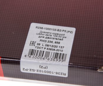 2 359 р. Вкладыши ЯМЗ-236 коренные d+0.50 ДАЙДО МЕТАЛЛ РУСЬ ЗМЗ 236-1000102б2-р2  с доставкой в г. Керчь. Увеличить фотографию 4