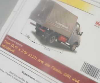 12 449 р. Тент ГАЗ-3302 В(1.27)хШ(2.06)хД(3.17) сварные швы 8 люверсов НО МАСТЕР-ТЕНТ МАСТЕР-ТЕНТ 3302-8508020*сшно  с доставкой в г. Керчь. Увеличить фотографию 4