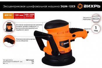 3 999 р. Машина шлифовальная эксцентриковая 450Вт 125мм 4000-13000обмин. ВИХРЬ ВИХРЬ эшм-125э  с доставкой в г. Керчь. Увеличить фотографию 6