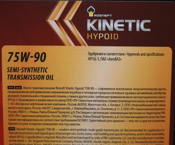 13 599 р. Масло трансмиссионное KINETIC Hypoid GL-5 75W90 псинт.20л РОСНЕФТЬ РОСНЕФТЬ 10127  с доставкой в г. Керчь. Увеличить фотографию 2