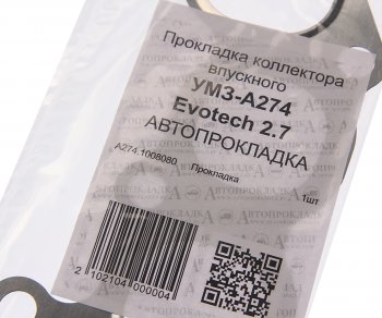 339 р. Прокладка ГАЗель Next дв.EvoTech 2.7 коллектора впускного АВТОПРОКЛАДКА АВТОПРОКЛАДКА a274.1008080  с доставкой в г. Керчь. Увеличить фотографию 2
