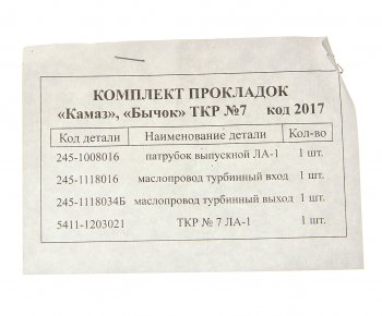 76 р. Прокладка ЗИЛ-5301 ТКР7 комплект 4шт. ПАК-АВТО ПАК-АВТО 5301-1198003-70  с доставкой в г. Керчь. Увеличить фотографию 2