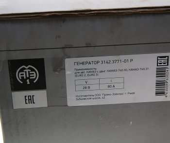 12 399 р. Генератор КАМАЗ дв.740.30,740-31,740-50 ЕВРО-2,3 поликлиновой шкив 28В 80А компакт АТЭ-1ПРАМО АТЭ-1 3142.3771-01  с доставкой в г. Керчь. Увеличить фотографию 6