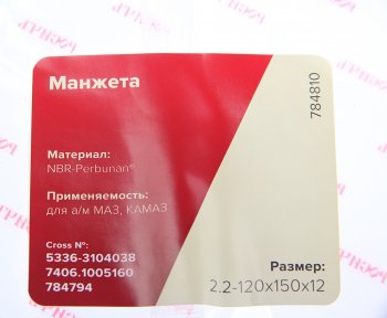 206 р. Сальник МАЗ ступицы задней 2.2-120х150х12 РОСИЧЪ РОСИЧЪ 5336-3104038  с доставкой в г. Керчь. Увеличить фотографию 5