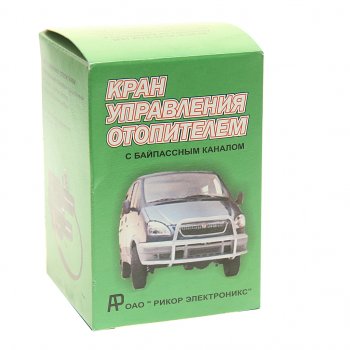 1 289 р. Кран ГАЗ-31105,3302 Бизнес отопителя электрический (КУОТ-2-ЭП) РИКОР РИКОР 458121.006-10  с доставкой в г. Керчь. Увеличить фотографию 3