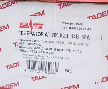 5 299 р. Генератор Т-28,30М,40,50 дв.Д-10,28,30,36,37,144 14В 50А КЗАТЭ (ЗиТ) Завод имени А.М. Тарасова г 700.02.1  с доставкой в г. Керчь. Увеличить фотографию 5