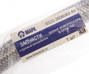 2 789 р. Шланг тормозной КАМАЗ-5490 компрессора (штуцер-штуцер М30хМ30) L=640мм МАРК МАРК 6520-3506060-50  с доставкой в г. Керчь. Увеличить фотографию 2