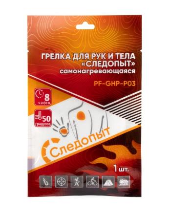 79 р. Грелка для тела и рук СЛЕДОПЫТ самонагревающаяся, 13 х 9,5 см., 1 шт  pf-ghp-p03  с доставкой в г. Керчь. Увеличить фотографию 1