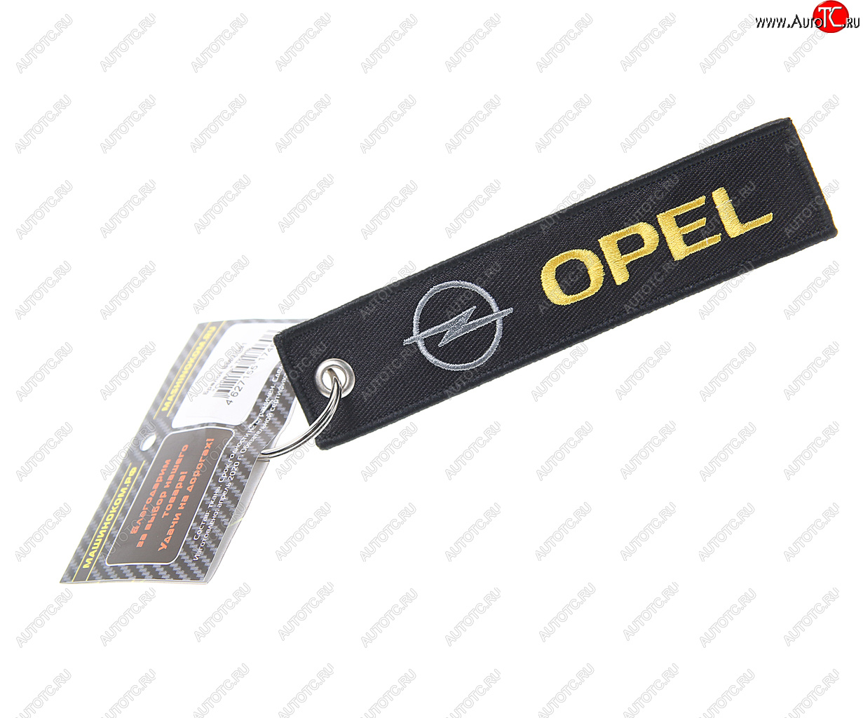 190 р. Брелок OPEL ткань,вышивка 13х3см MASHINOKOM MASHINOKOM bmv 081  с доставкой в г. Керчь