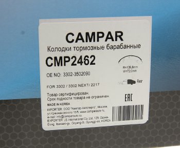 2 699 р. Колодки тормозные ГАЗ-3302,ГАЗель Next задние (4шт.) CAMPAR CAMPAR cmp2462  с доставкой в г. Керчь. Увеличить фотографию 3