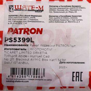9 999 р. Рычаг подвески VOLVO XC70 (08-07) передний левый PATRON PATRON ps5399l  с доставкой в г. Керчь. Увеличить фотографию 5