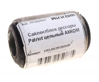 299 р. Сайлентблок УАЗ-3163 рессоры АККОМ АККОМ 3163-00-2912020-01  с доставкой в г. Керчь. Увеличить фотографию 3