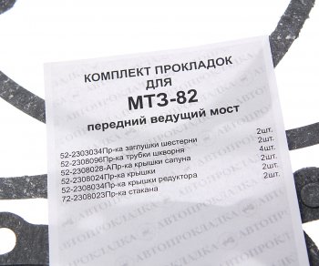 359 р. Прокладка МТЗ переднего моста комплект ГБЦ 72-230*пр  с доставкой в г. Керчь. Увеличить фотографию 3