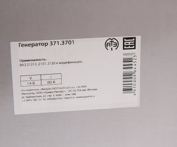 6 999 р. Генератор ВАЗ-21213,2131 14В 55А (замена 700887) ПРАМО ПРАМО 371.3701  с доставкой в г. Керчь. Увеличить фотографию 6