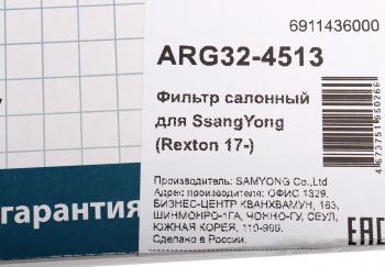 489 р. Фильтр воздушный салона SSANGYONG Rexton ARIRANG ARIRANG arg324513  с доставкой в г. Керчь. Увеличить фотографию 5