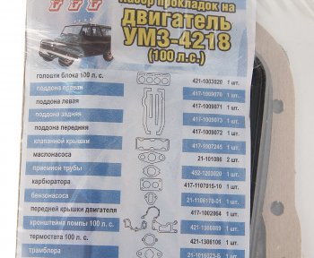 589 р. Прокладка двигателя УАЗ УМЗ-421 100 л.с. комплект NO NAME 421-1003020-01  с доставкой в г. Керчь. Увеличить фотографию 3