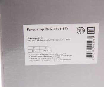 8 599 р. Генератор ВАЗ-1118,2170, 14В 140А (Замена 408381) ПРАМО ПРАМО 9402.3701-14у  с доставкой в г. Керчь. Увеличить фотографию 7
