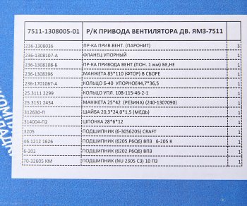2 599 р. Ремкомплект ЯМЗ-7511 гидромуфты (13 наименований) РД РУССКИЙ ДВИГАТЕЛЬ 7511-1308005-01  с доставкой в г. Керчь. Увеличить фотографию 4