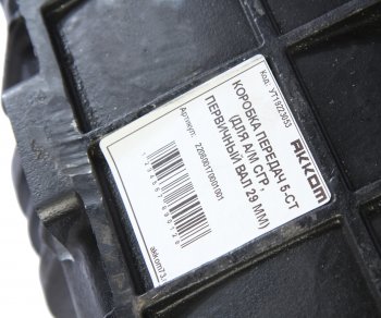 84 999 р. КПП УАЗ-452,3303 (5-ти ступенчатая) (аналог BAIC) АККОМ АККОМ 220600170001001  с доставкой в г. Керчь. Увеличить фотографию 8