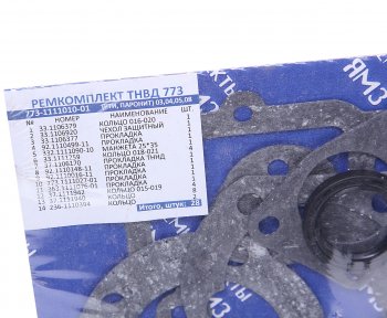 489 р. Ремкомплект МТЗ ТНВД 773 (14 наимен.) АРС ГРУП АРС ГРУП 773-1111010-01  с доставкой в г. Керчь. Увеличить фотографию 2