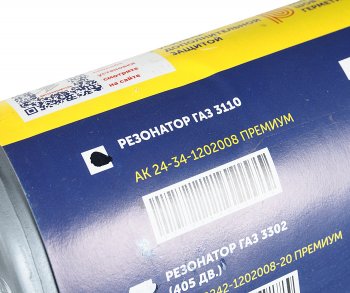 1 769 р. Резонатор ГАЗ-3110 дв.ЗМЗ-402,406 усиленный АВТОГЛУШИТЕЛЬ АВТОГЛУШИТЕЛЬ 2434-1202008  с доставкой в г. Керчь. Увеличить фотографию 4