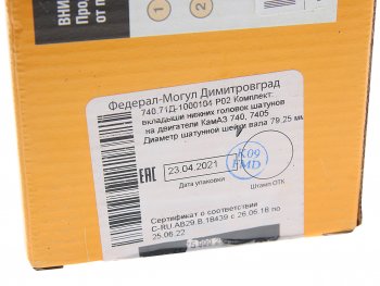 7 799 р. Вкладыши КАМАЗ шатунные Р02 ЕВРО-4,5 ДЗВ ДЗВ 740.71д-1000104 р02  с доставкой в г. Керчь. Увеличить фотографию 2