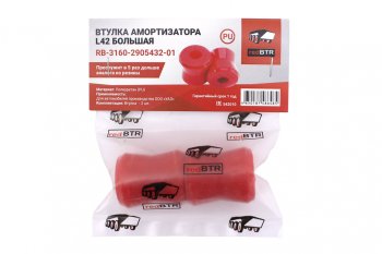 294 р. Втулка УАЗ-3160,Хантер,Патриот шарнира амортизатора пружинной подвески (полиуретан L42) 2шт. REDBTR REDBTR 3160-2905432  с доставкой в г. Керчь. Увеличить фотографию 3
