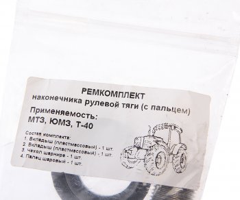 207 р. Ремкомплект МТЗ,ЮМЗ,Т-40 наконечника рулевого (с пальцем) (№717) NO NAME а35.3280-300*рк  с доставкой в г. Керчь. Увеличить фотографию 2