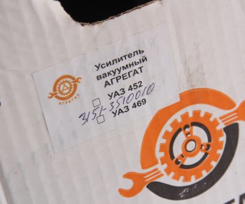 7 299 р. Усилитель вакуумный УАЗ-452,469 АГРЕГАТ АГРЕГАТ 3151-3510010  с доставкой в г. Керчь. Увеличить фотографию 5