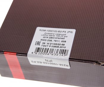 2 599 р. Вкладыши ЯМЗ-238 коренные d+0.75 ДАЙДО МЕТАЛЛ РУСЬ ЗМЗ 238-1000102б2-р3  с доставкой в г. Керчь. Увеличить фотографию 3