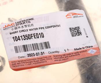 1 399 р. Патрубок JAC Sunray SOLLERS Atlant (2.7D) (4DE1-1D) (Е5) системы охлаждения OE JAC 1041350fe010  с доставкой в г. Керчь. Увеличить фотографию 4